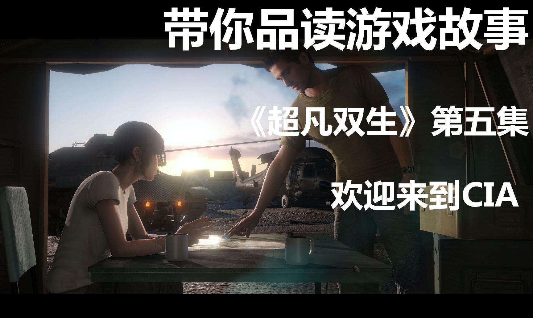“超凡双生游戏”火爆全球，最新动态揭秘！