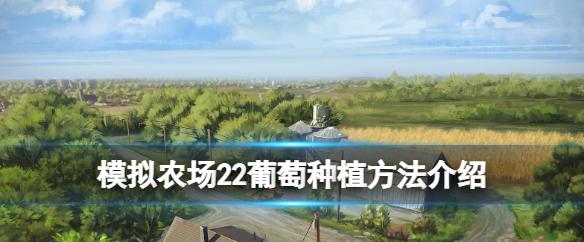 玩转maxis农场，感受乐趣与挑战