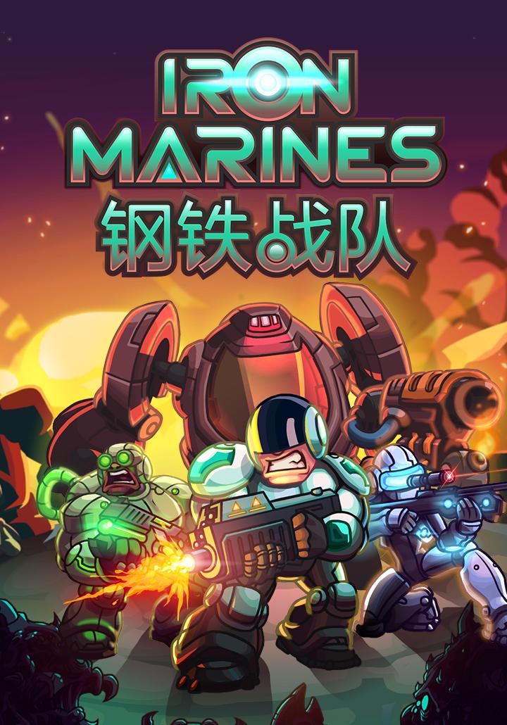 玩过钢铁战队才知道动作游戏的好玩！