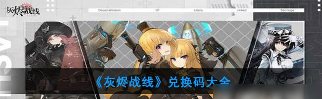 灰烬战线：改密码首发，第一人称射击新巅峰