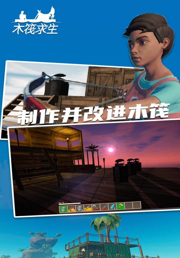 木筏求生游戏操作指南：特色玩法全解，体验真实求生动态
