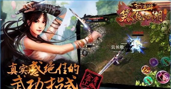 新笑傲江湖游戏动态：2023年最新版本震撼发布！