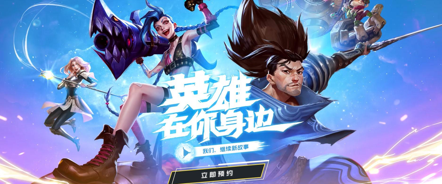 英雄联盟手游自2022年4月19日正式上线以来，一直备受玩家瞩目。如今英雄联盟手游游戏动态，英雄联盟手游已经迎来了上线一周年的庆典，吸引了来自全球各地的游戏爱好者。在这个特殊的日子里，我们为大家带来了英雄联盟手游的最新动态和趋势分析。.jpg