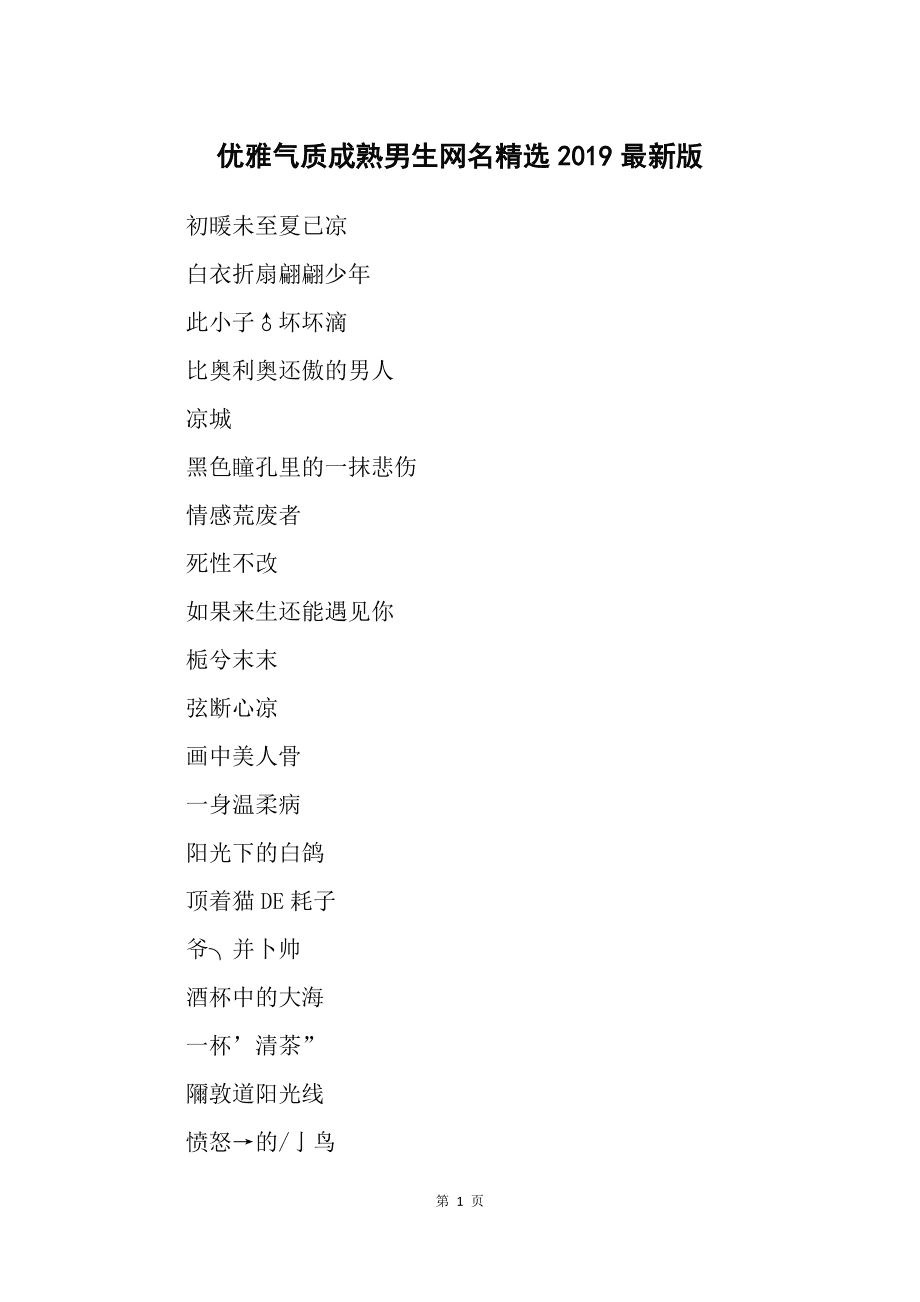 网名男生游戏名字两个字_网名男生游戏名字_游戏网名 男生