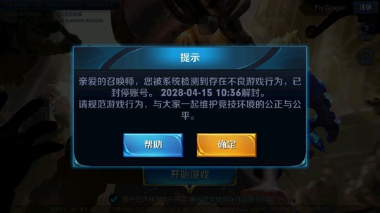 大侠传辅助软件：封号烦恼