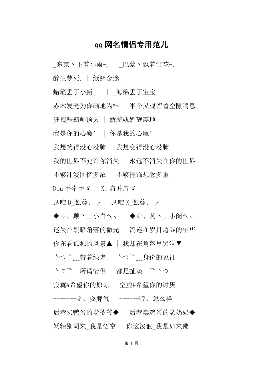 网名情侣男女游戏ID_网名情侣男女游戏昵称_情侣游戏网名一男一女