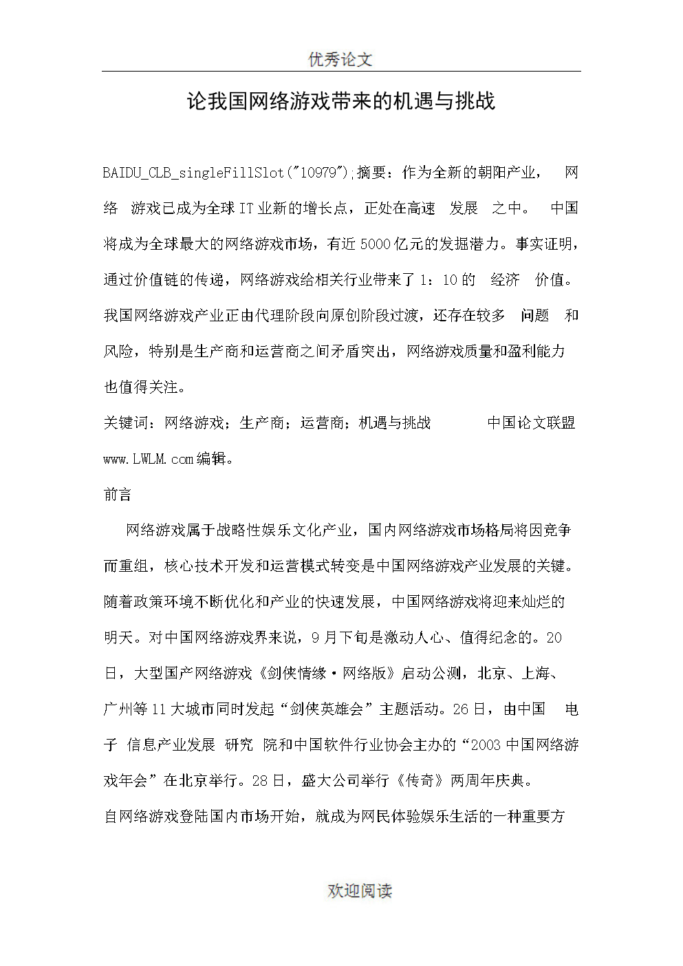 游戏毕业论文：创新与挑战的重要性