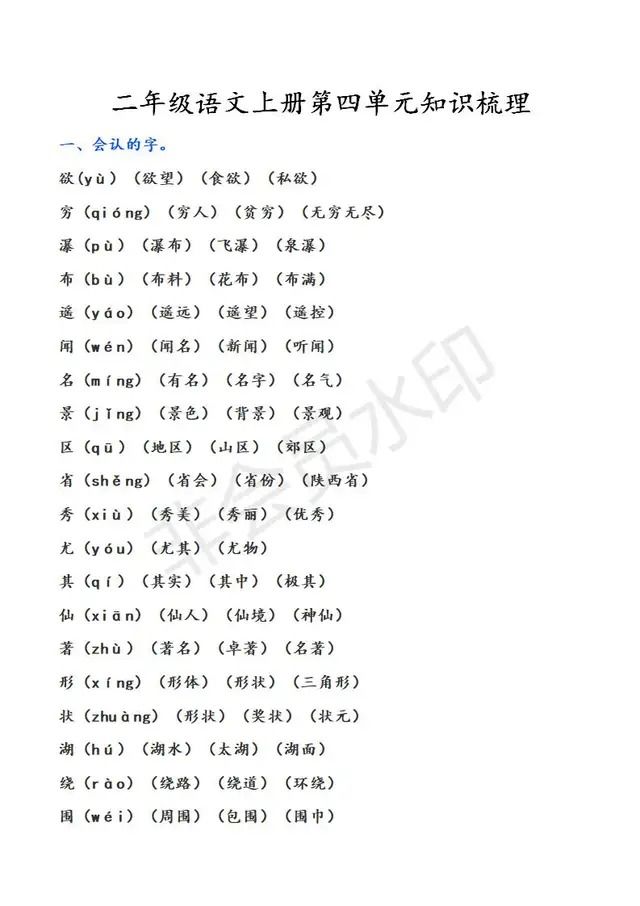 字母游戏：爱心乐趣拼出来