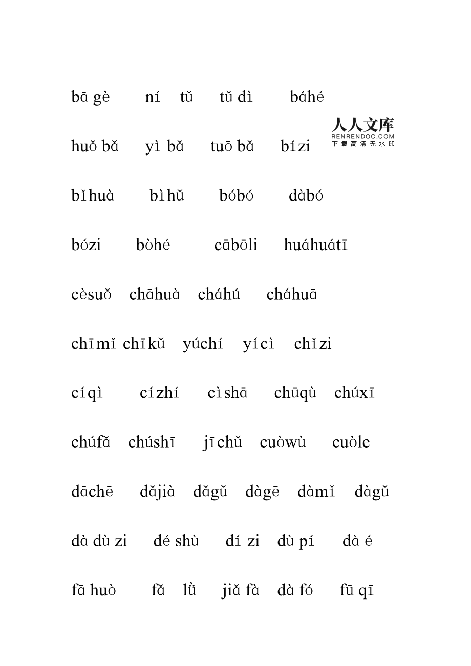 组词游戏拼字大全_拼音组词的游戏_拼字组词游戏