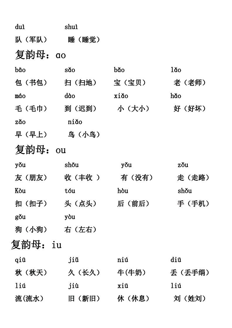 拼音组词的游戏_拼字组词游戏_组词游戏拼字大全