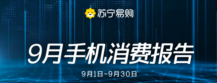 苏宁易购买手机好吗？这篇文章告诉你