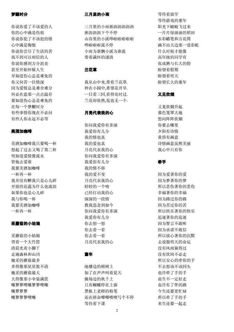 《游戏神曲》歌词中融入了各种游戏元素的旋律