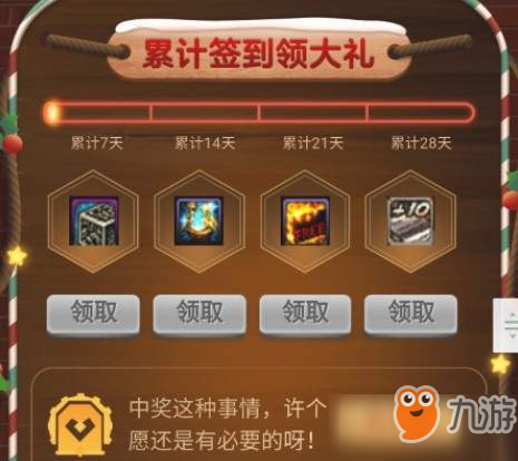 每日签到，QQ游戏蓝钻奖励丰厚