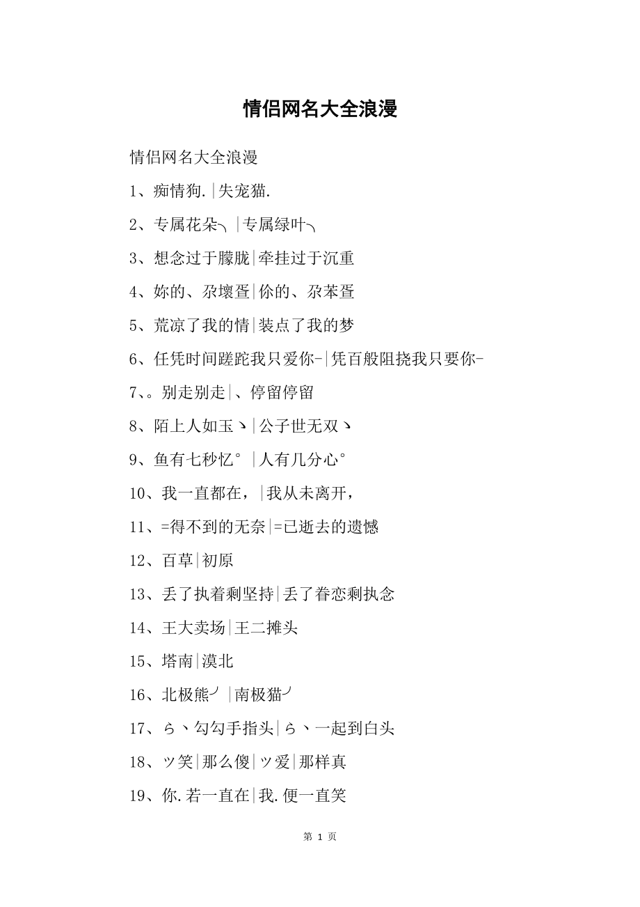 网名情侣浪漫英文_情侣网名浪漫_网名大全情侣网名浪漫
