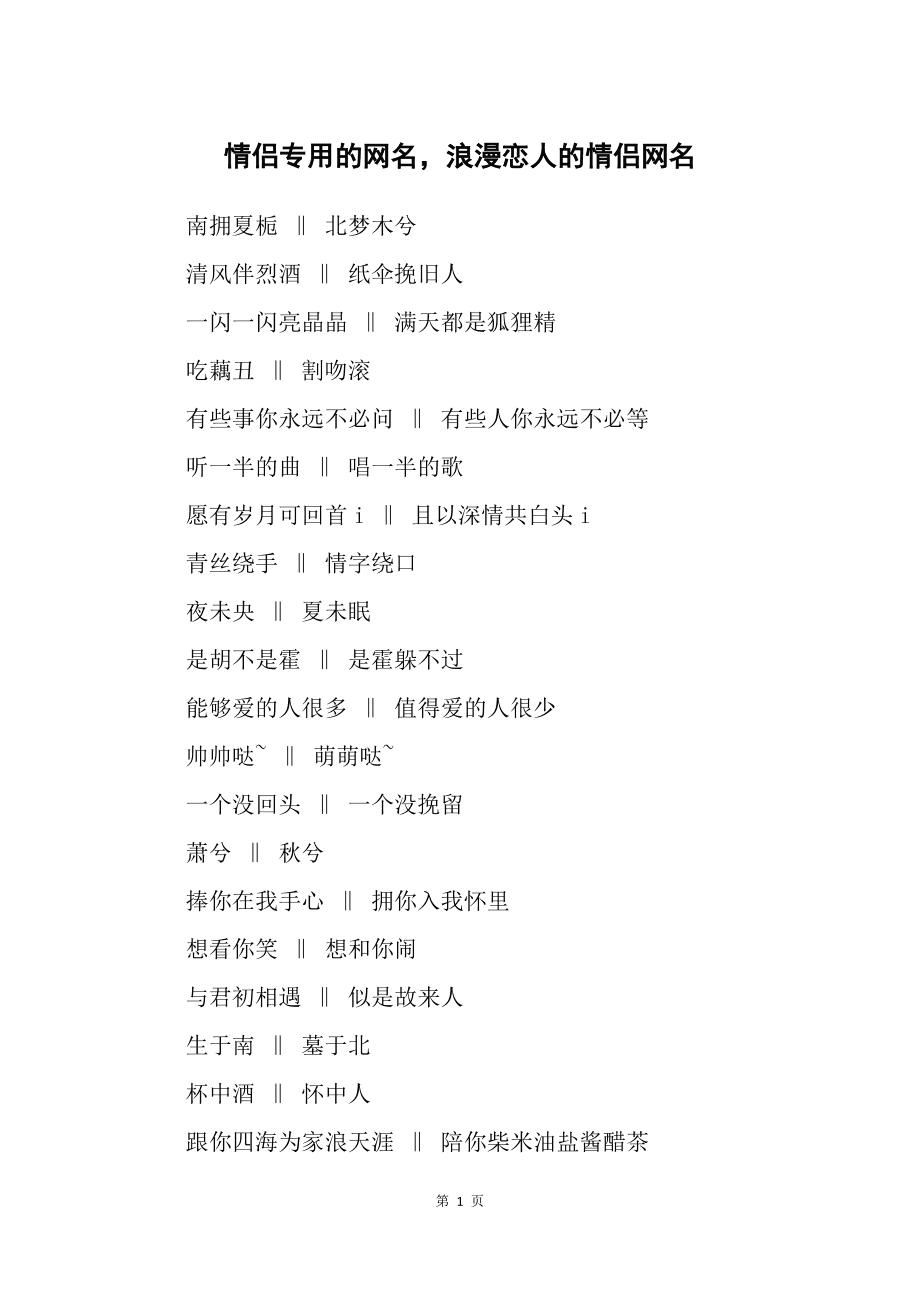 情侣网名浪漫_网名情侣浪漫英文_网名大全情侣网名浪漫