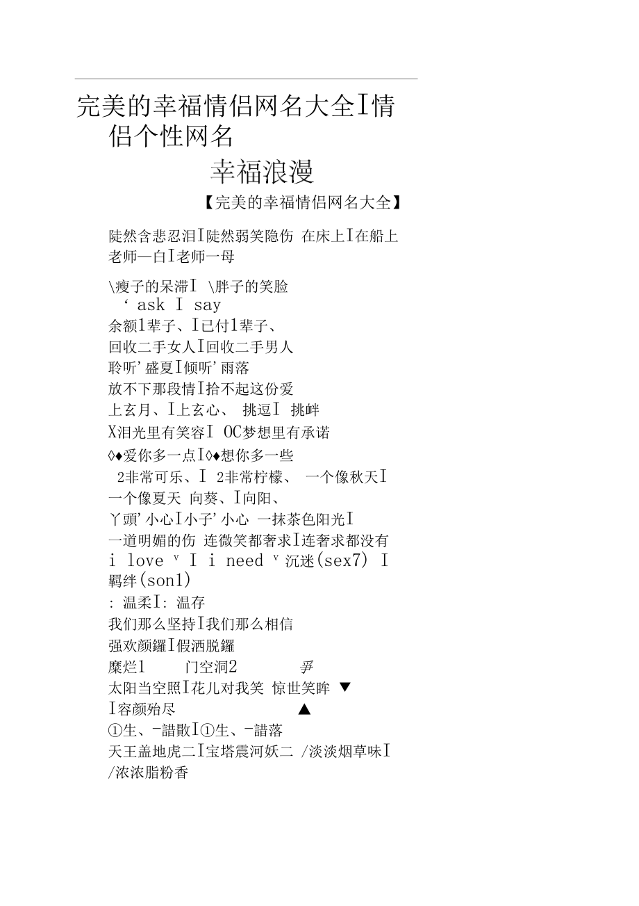网名大全情侣网名浪漫_情侣网名浪漫_网名情侣浪漫英文