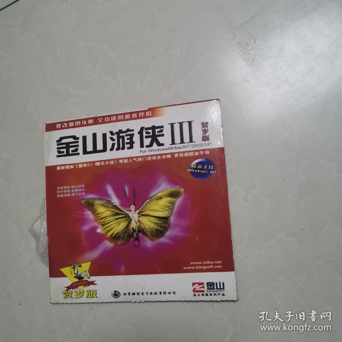 金山游侠网_金山游侠app_金山游侠网游