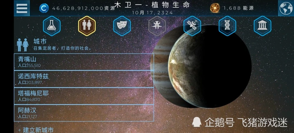 自由之翼星球名称_自由星球英语_什么是自由星球