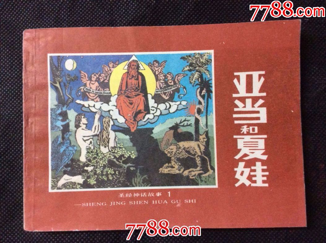 亚当夏娃商城_亚当夏娃小游戏_亚当夏娃
