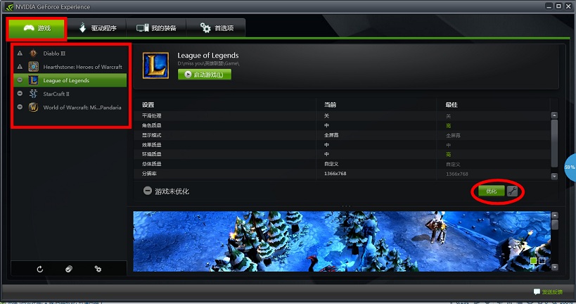 优化游戏画面的软件_nvidia游戏优化_优化游戏性能的软件