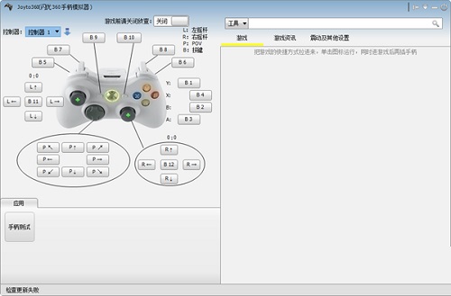 重温经典游戏，畅快体验Xbox360手柄模拟器！