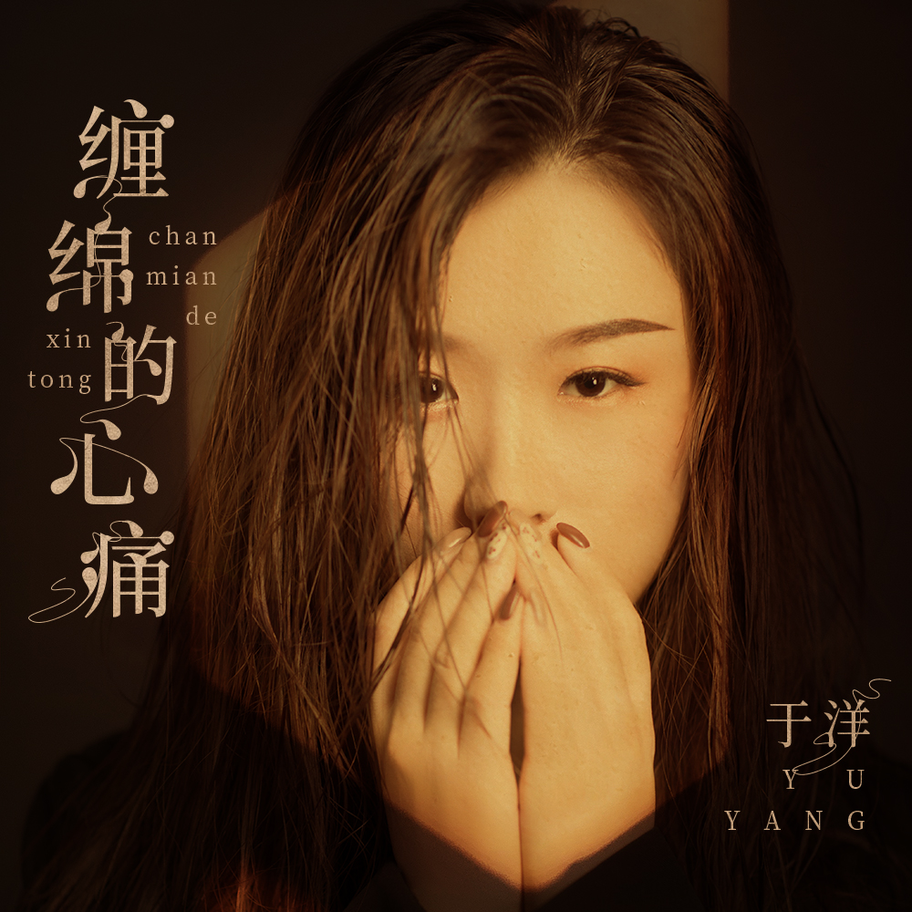 歌曲缠绵游戏_缠绵游戏歌词意思_缠绵游戏 歌词