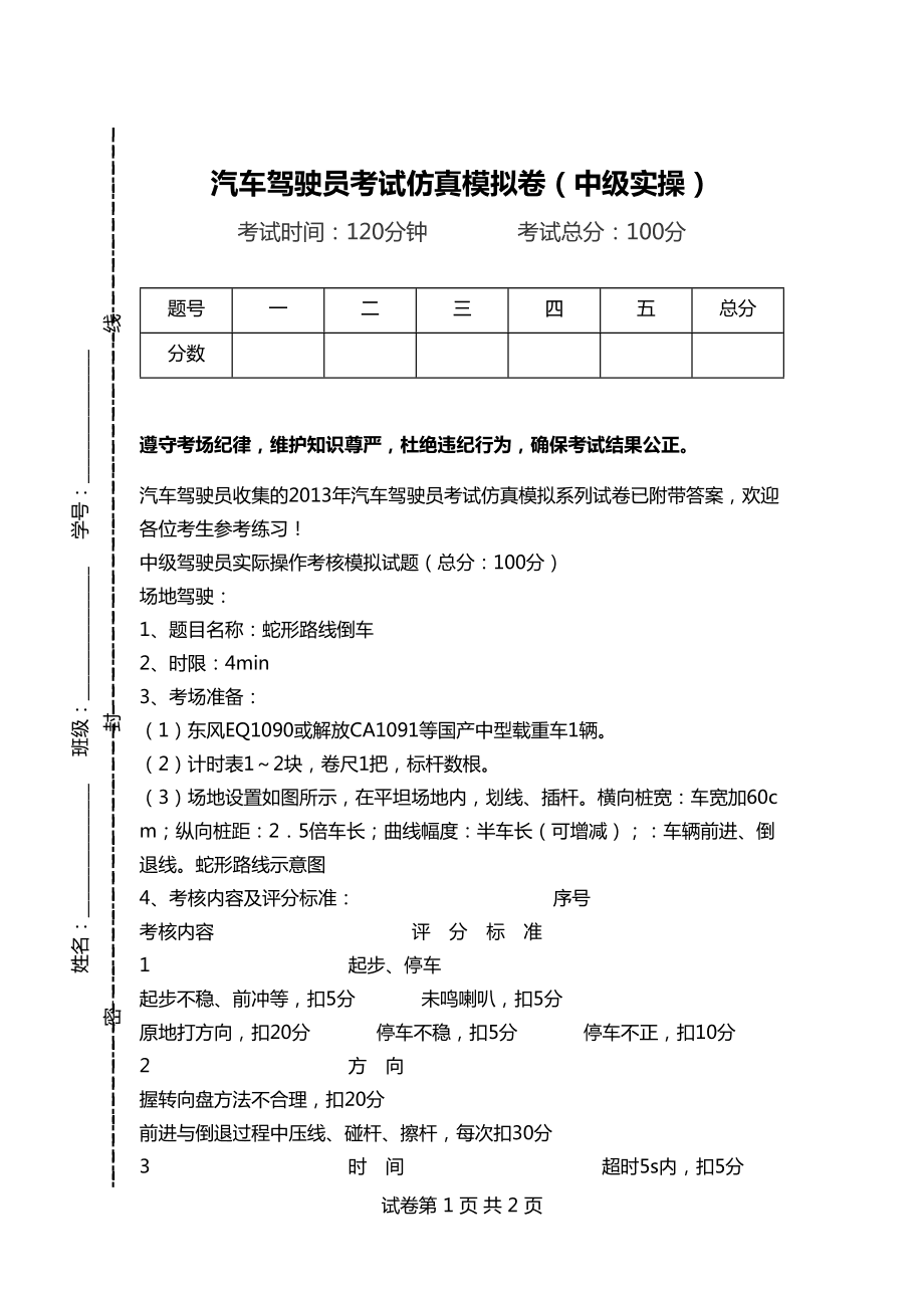 驾驶模拟题_新版汽车驾驶员模拟考试_汽车驾驶员模拟考试