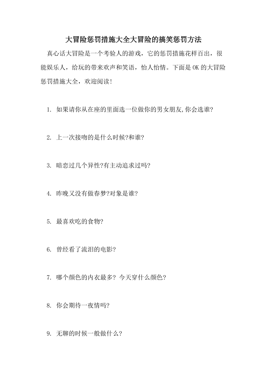 搞笑惩罚小游戏_搞笑的游戏惩罚措施_搞笑好玩的惩罚游戏