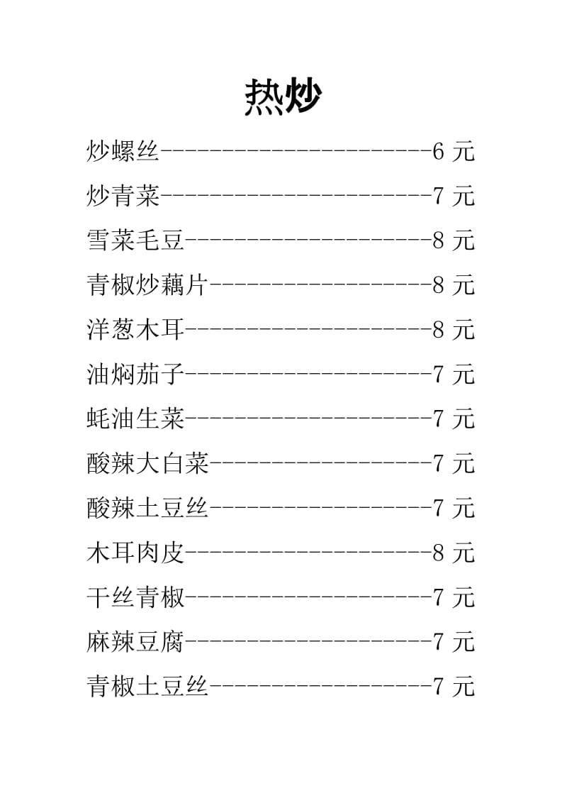 华南厨师烹饪培训_厨师长的烹饪表单_中国厨师烹饪网