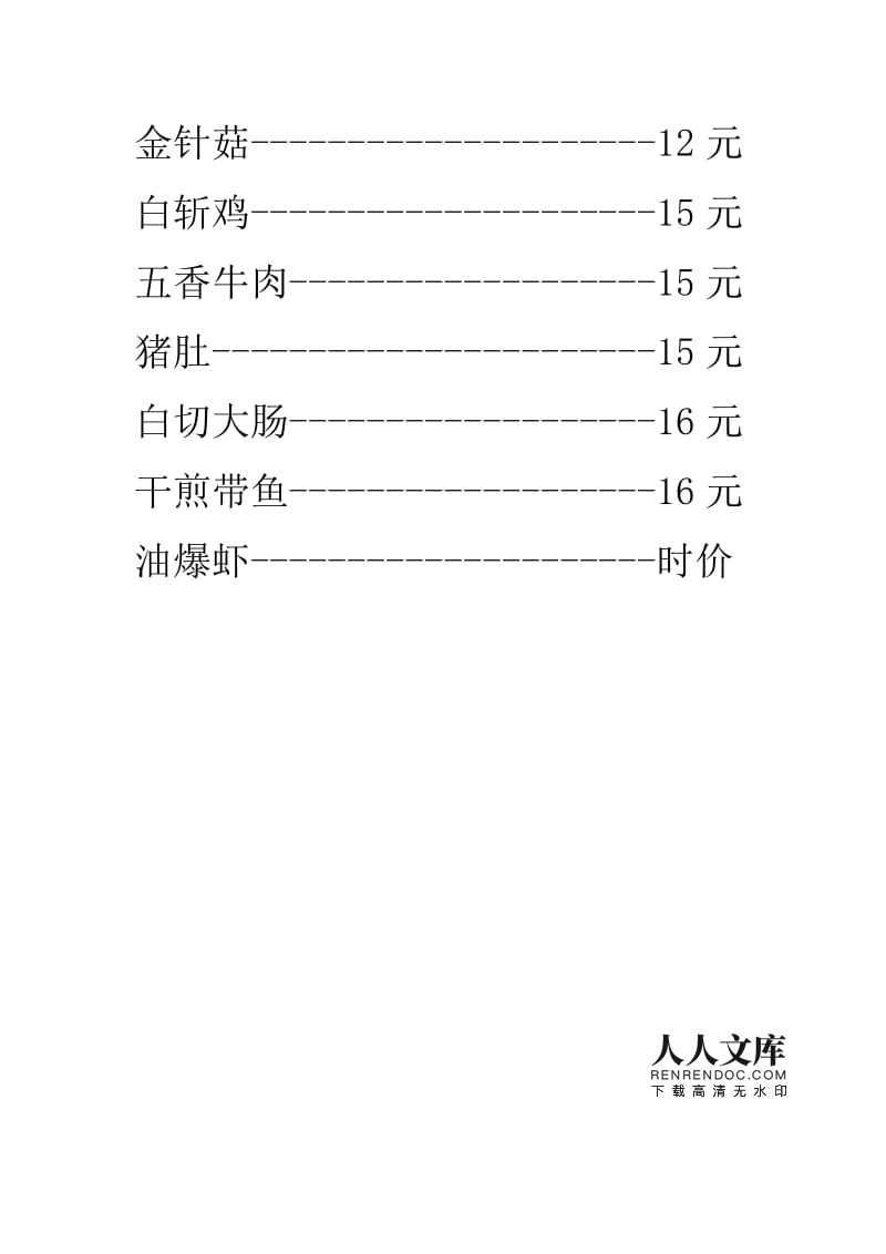 中国厨师烹饪网_厨师长的烹饪表单_华南厨师烹饪培训