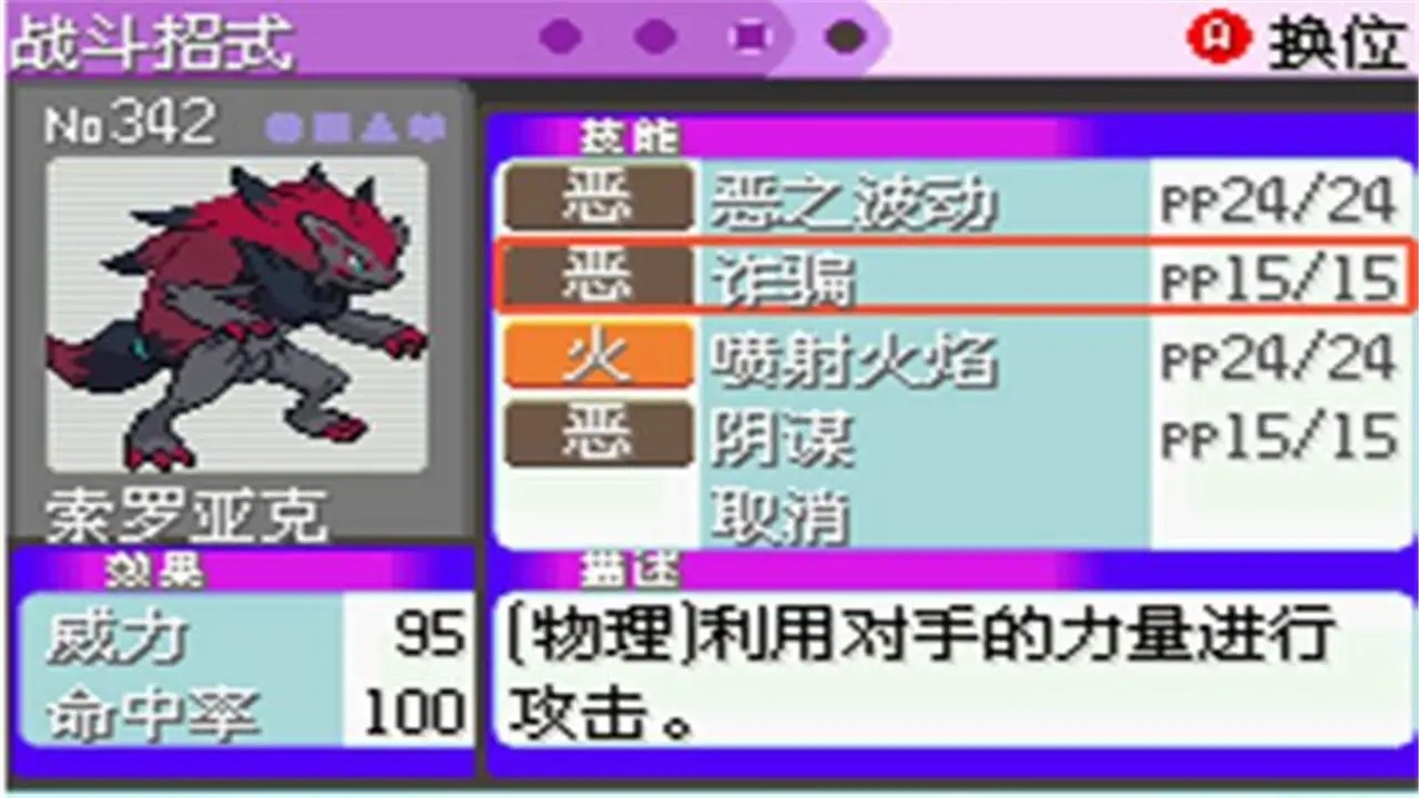 揭秘口袋妖怪漆黑的魅影4.5攻略