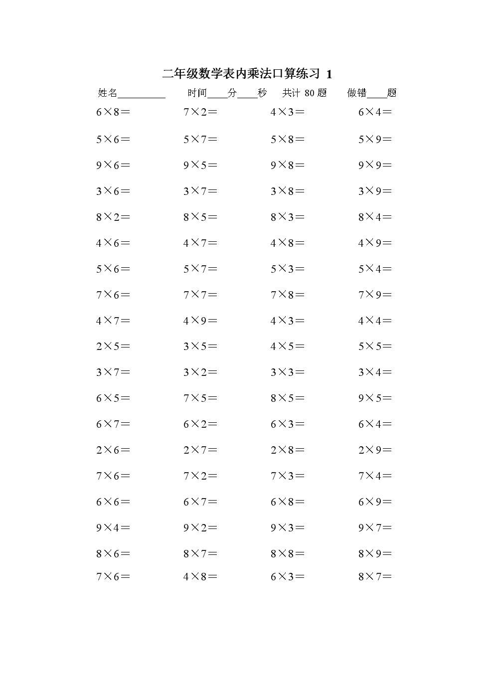 3年级口算乘法题_二年级上册乘法口算练习题_二年级上册数学口算题乘法ppt