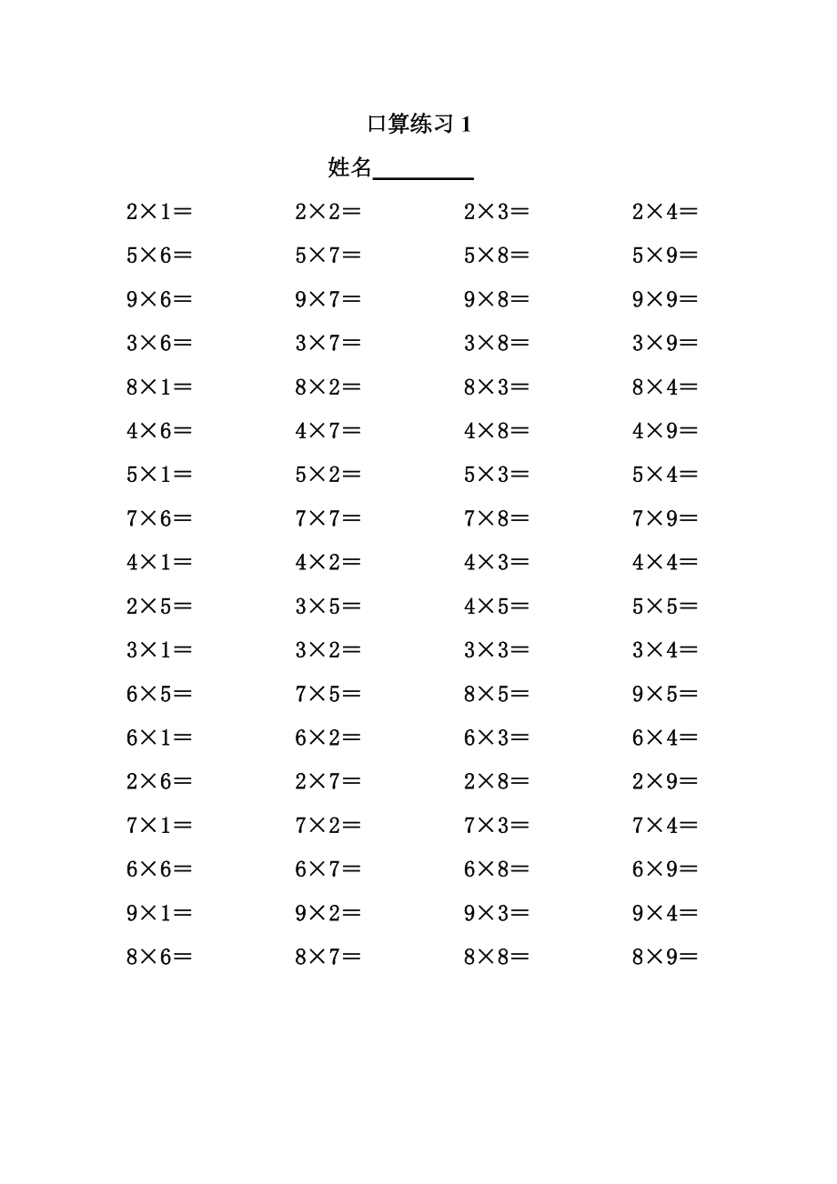 二年级上册乘法口算练习题_二年级上册数学口算题乘法ppt_3年级口算乘法题