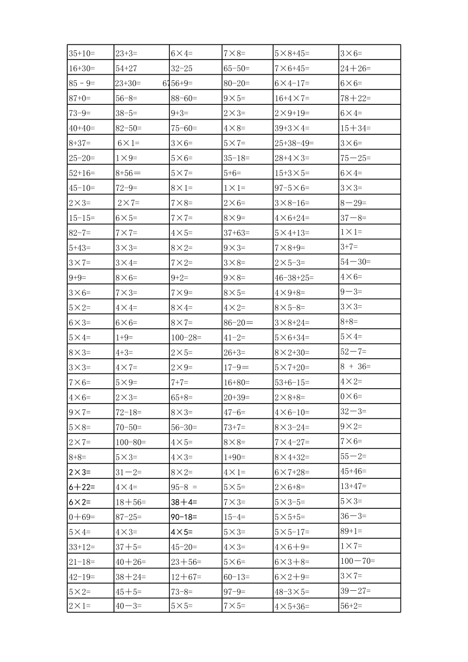 二年级上册数学口算题乘法ppt_3年级口算乘法题_二年级上册乘法口算练习题