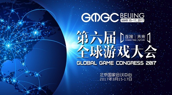 gmgc全球移动游戏大会_全球移动游戏开发者大会成都_第三界全球移动游戏开发者大会