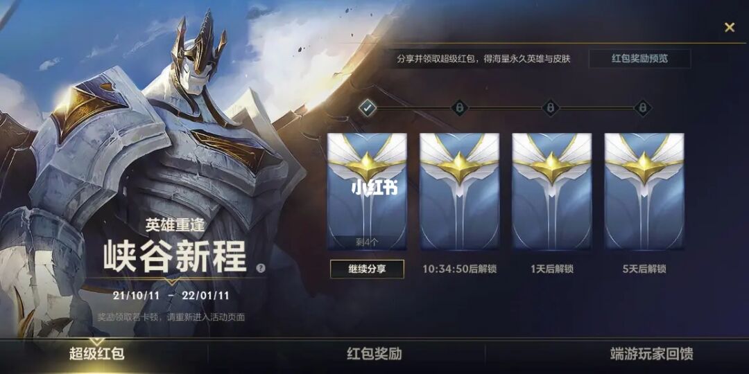 无尽可能，打开LOL英雄联盟礼包
