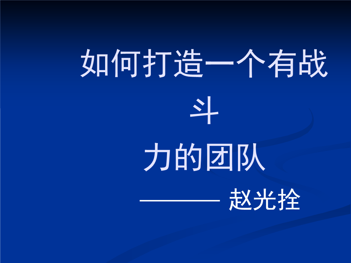 培训大全管理游戏有哪些_管理培训游戏大全_管理培训游戏600则