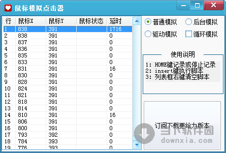 鼠标自动点击器_鼠标点击器_龙族鼠标连点器