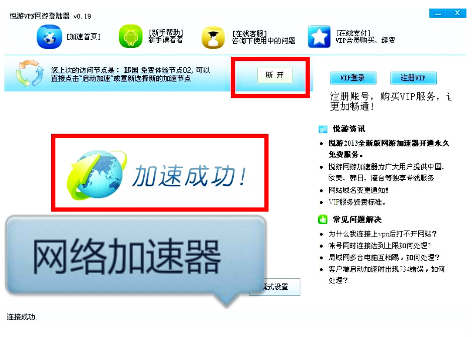 加速最新版v_新加速免费版_加速免费下载