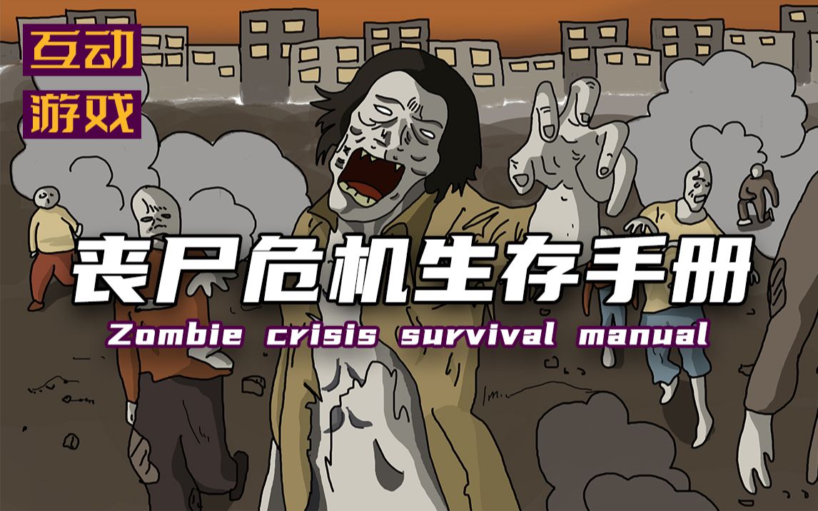 求生之路2试玩版:真实求生旅程! 求生之路2试玩版:真实求生旅程!