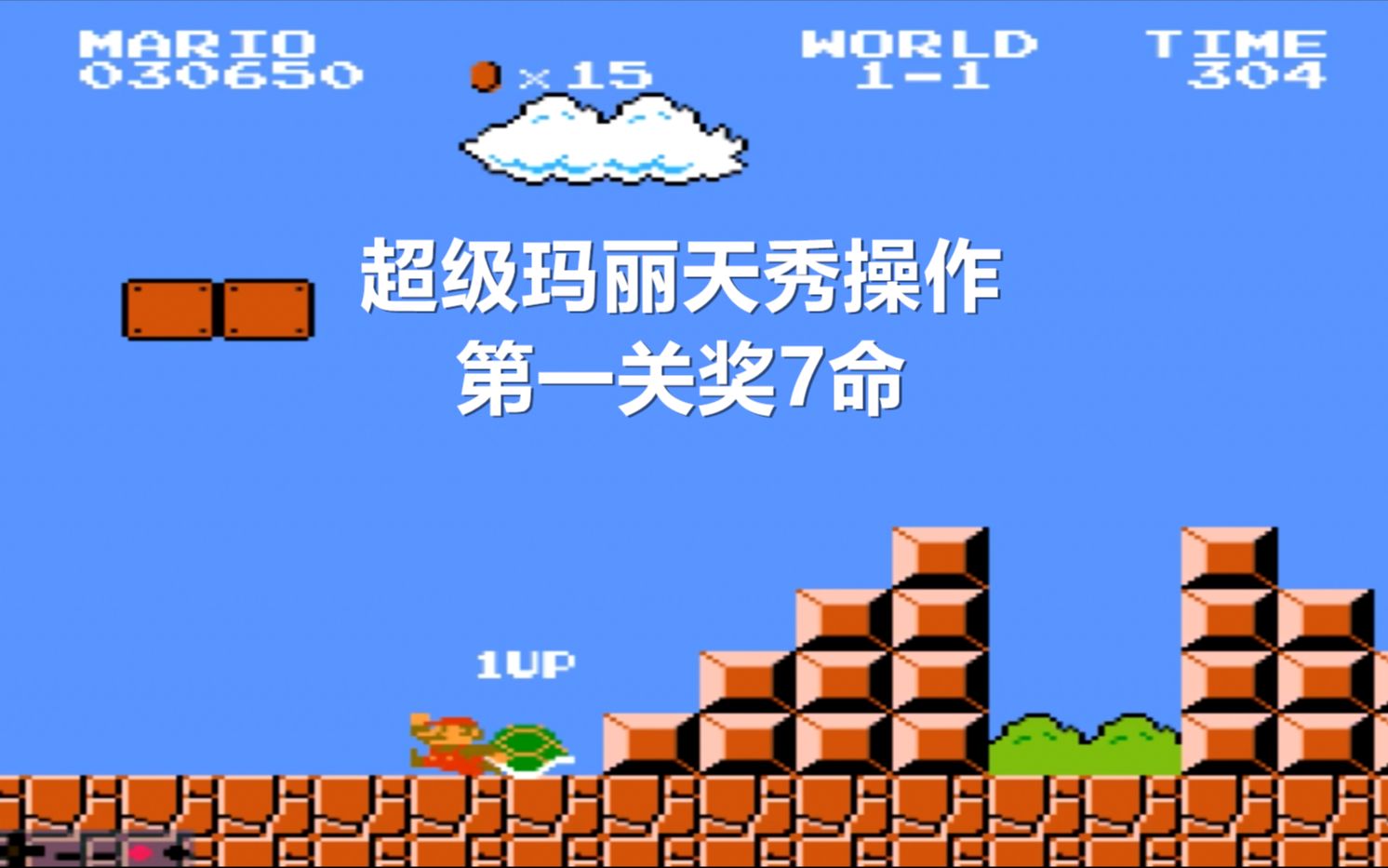 超级小桀玩过的游戏_玛丽隔壁有恐龙在线读_在线小游戏超级玛丽