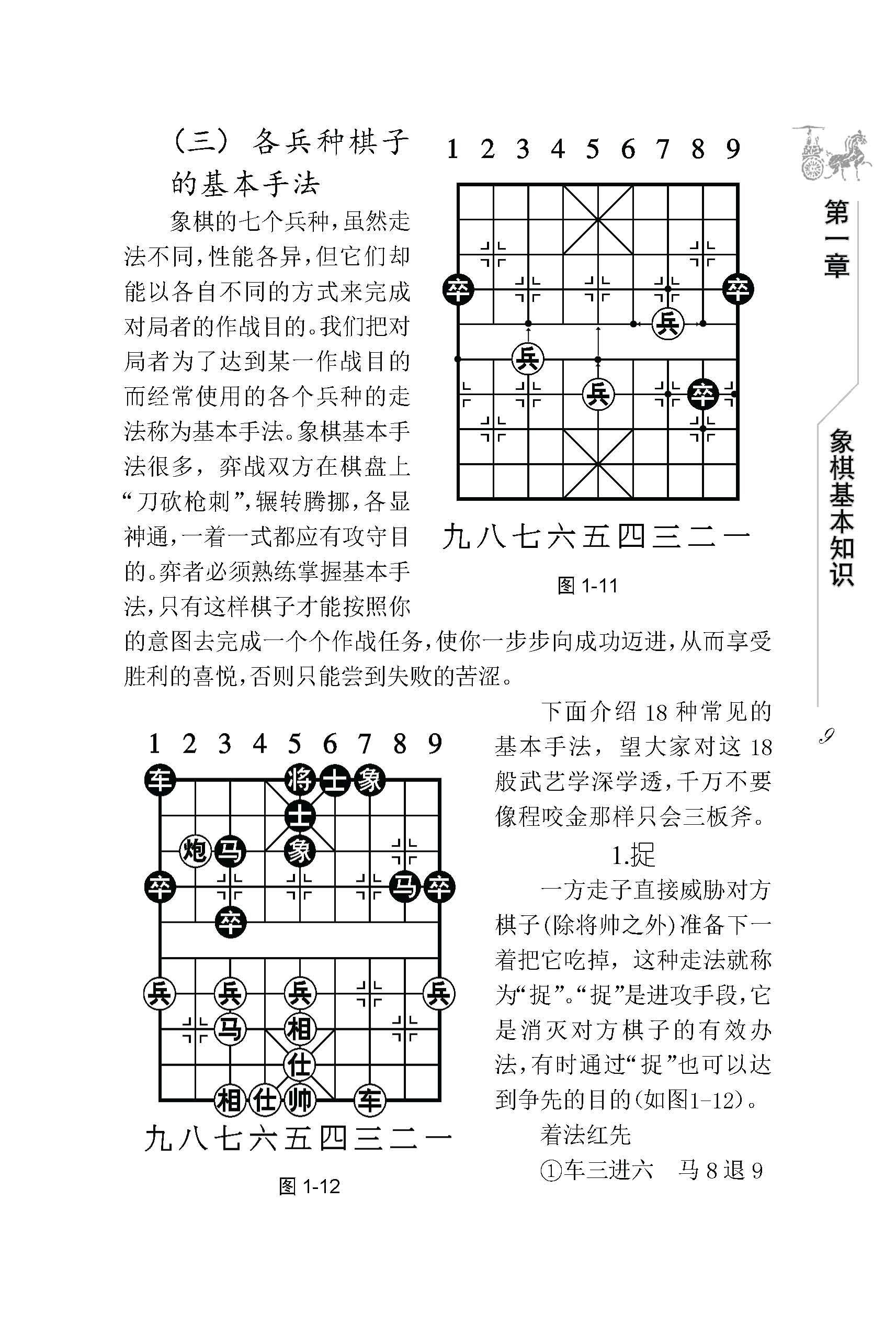 中国象棋教程下载：玩转互联网棋类游戏