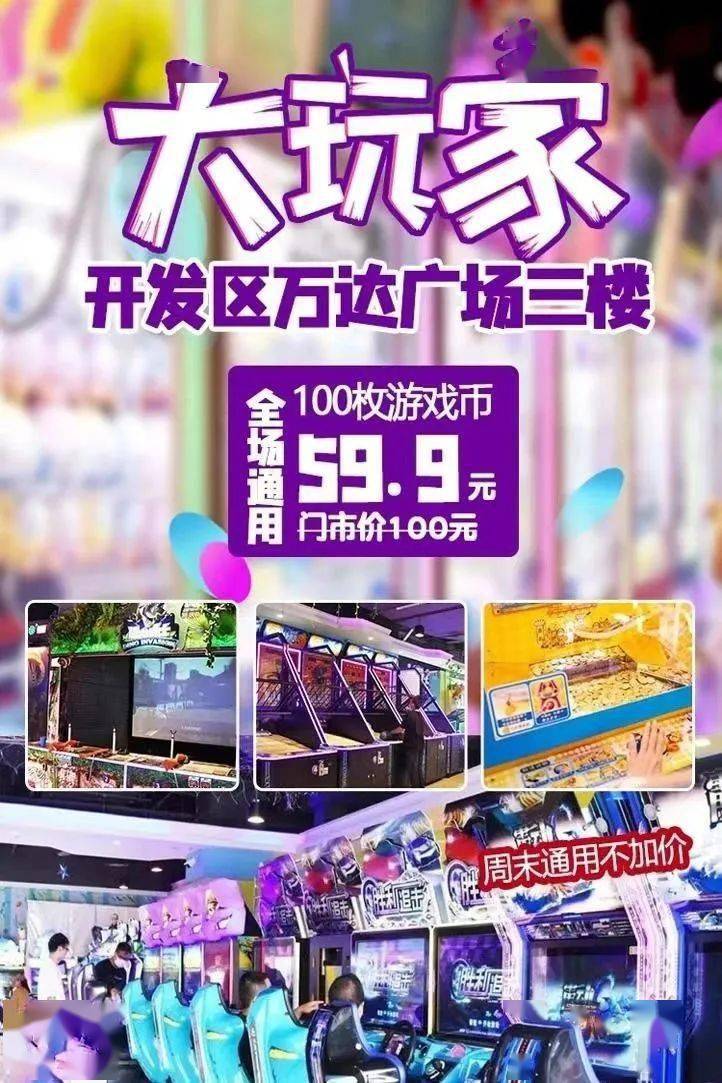万达大玩家游戏币会过期吗_万达广场游戏币多少钱_万达大玩家游戏币价格