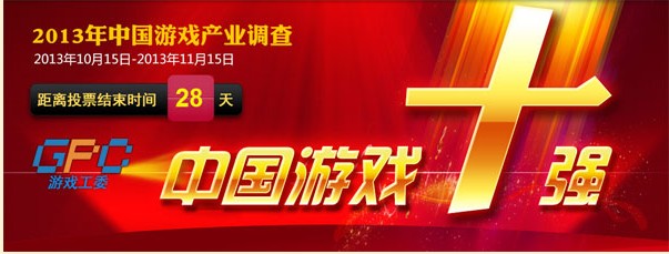 2015中国风云游戏榜投票_云游中国节目_中国游戏风云榜官网