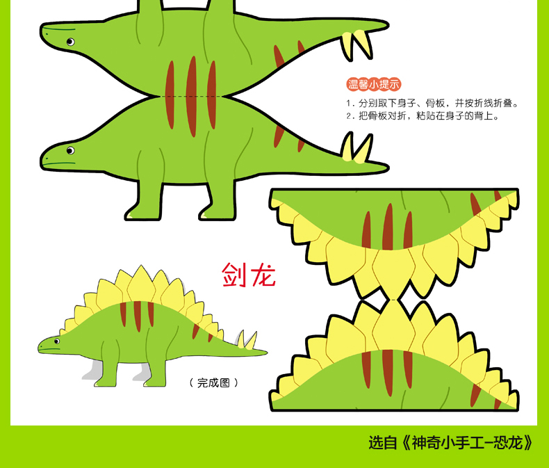 创意手工游戏书:揭秘恐龙_恐龙图片手工_可以动的恐龙手工