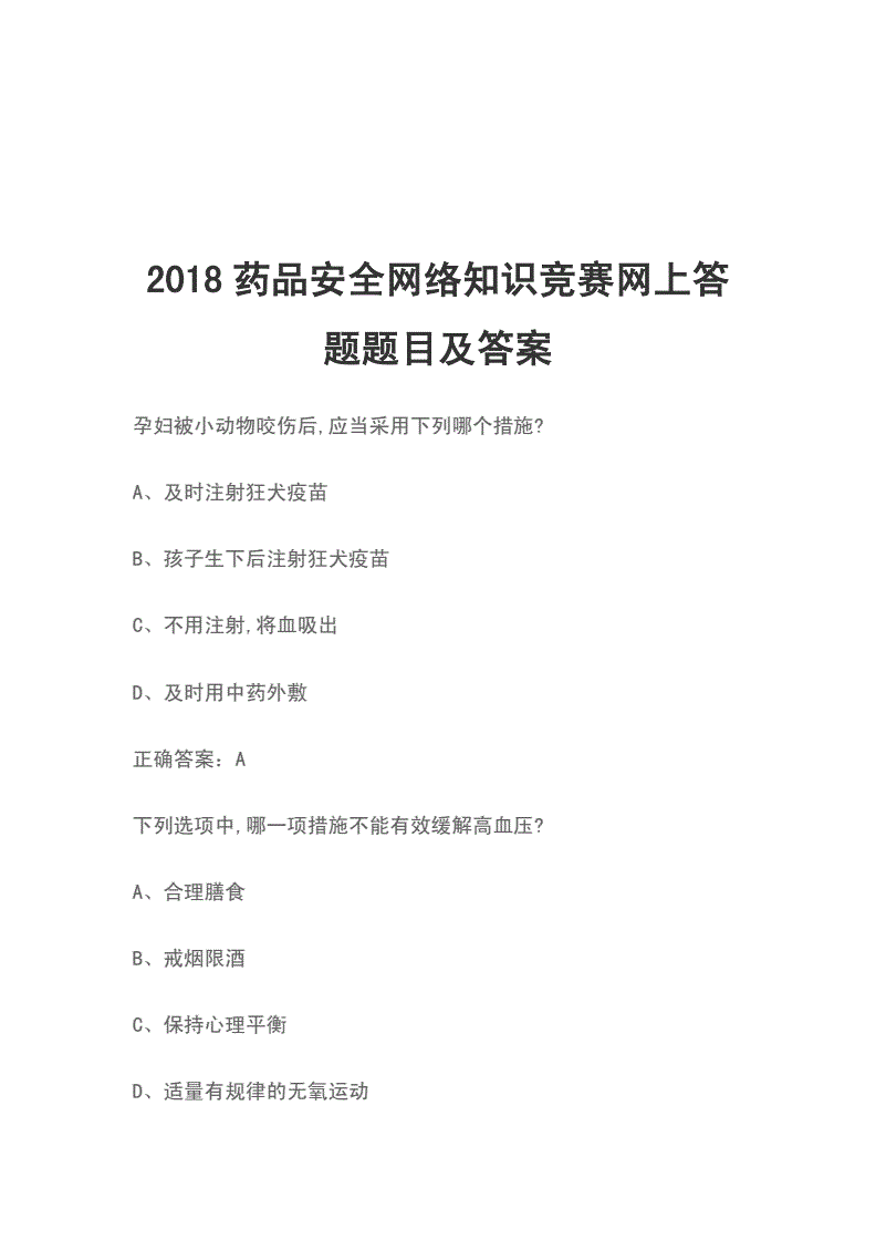 一站到底：网上瞩目答题游戏