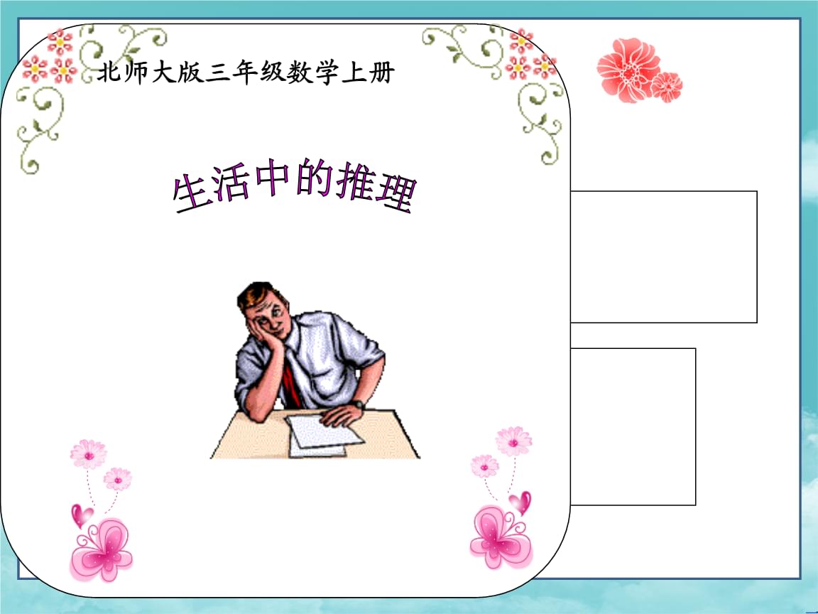 knock knock游戏
