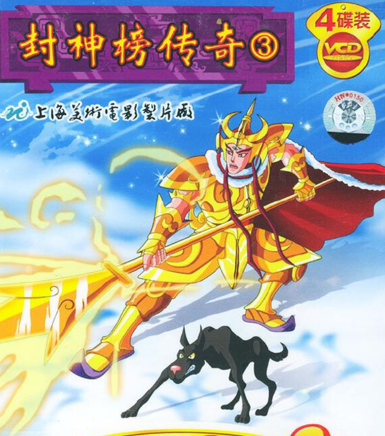 太子封神录漫画_太子封神榜_封神太子