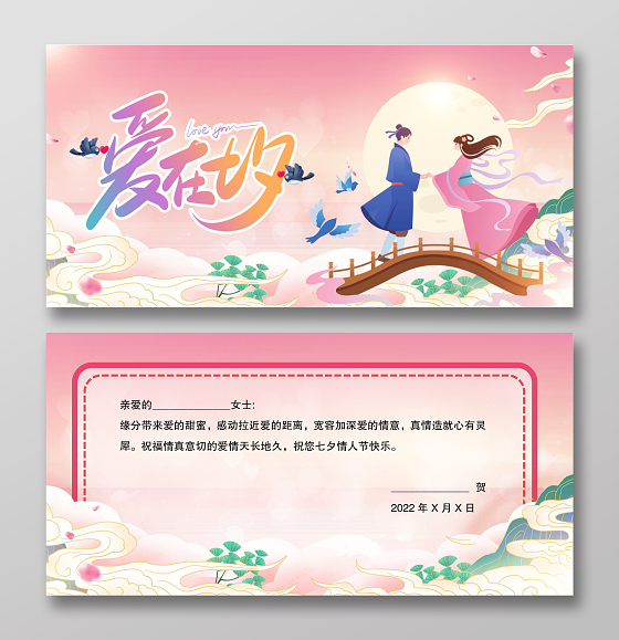 别具一格的七夕礼物，让爱更浓