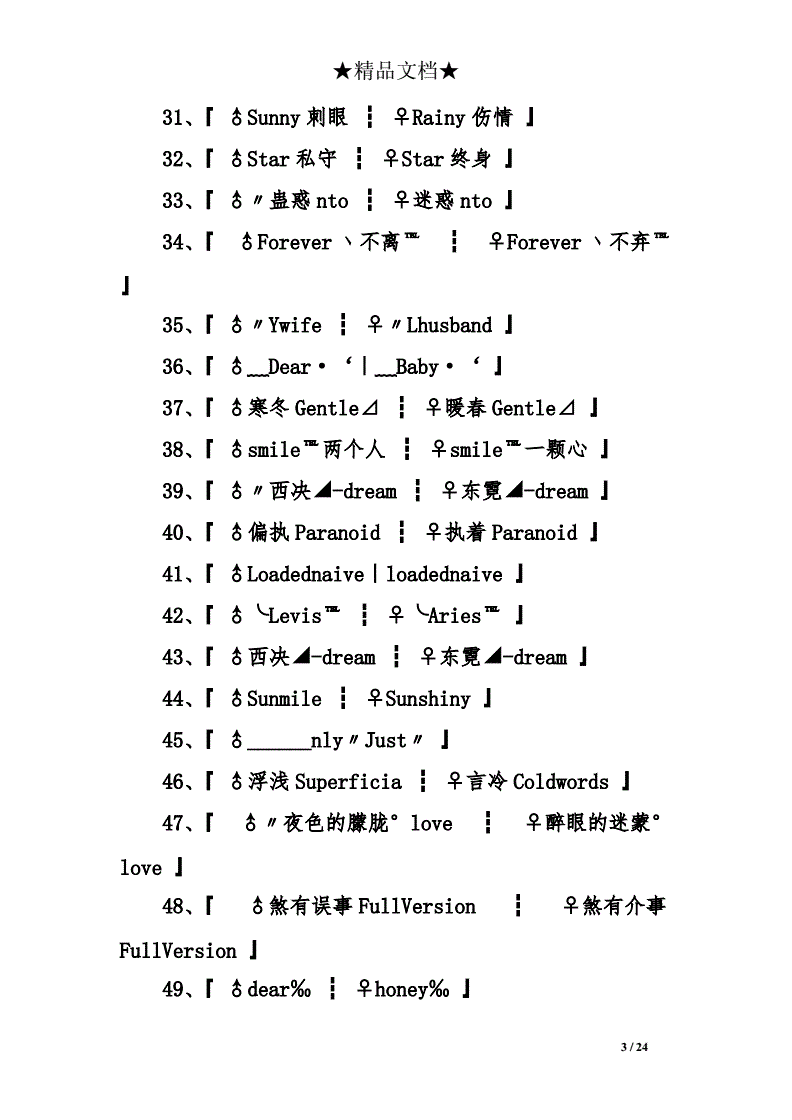 q友乐园英文情侣网名2015_情侣英文网名简短霸气带翻译_优质情侣网名英文